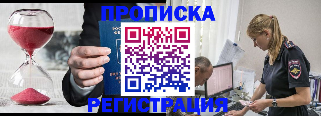 временная регистрация для всех в Междуреченске