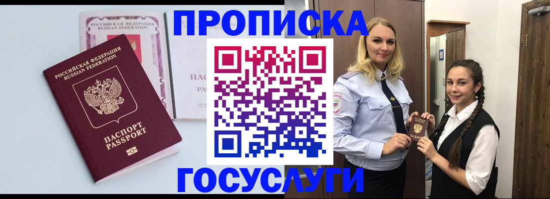 временная регистрация гарантия в Междуреченске