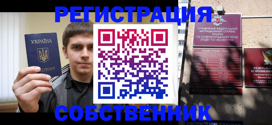 купить прописку в Междуреченске