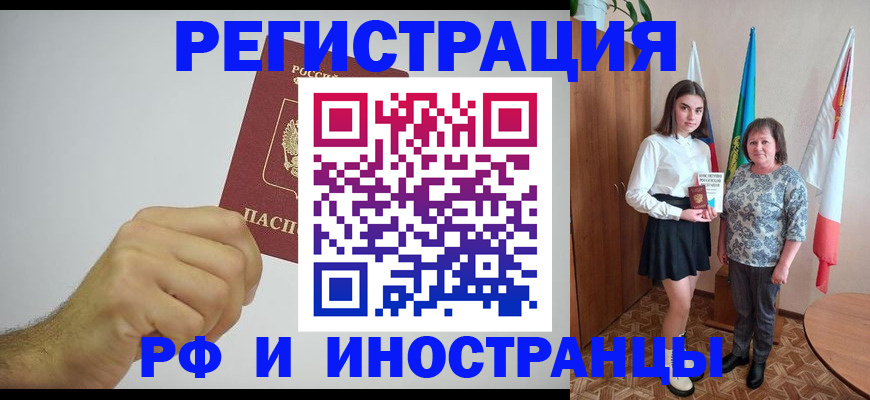 временная регистрация для всех в Междуреченске