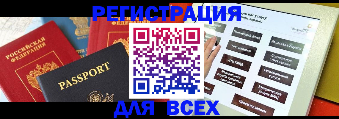 временная регистрация надежно в Междуреченске